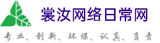 海淀裳汝网络日常网